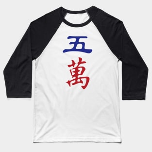 Five Character Number Wu Wan 萬 Tile. It's Mahjong Time! Baseball T-Shirt